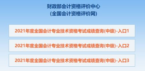 中級會計成績查詢已開啟，未查分者速行動！