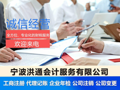 義烏代理記賬公司-安誠 專業會計咨詢服務