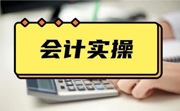 蚌埠仁和會(huì)計(jì)培訓(xùn)學(xué)校 專業(yè)會(huì)計(jì)咨詢，助力職業(yè)發(fā)展